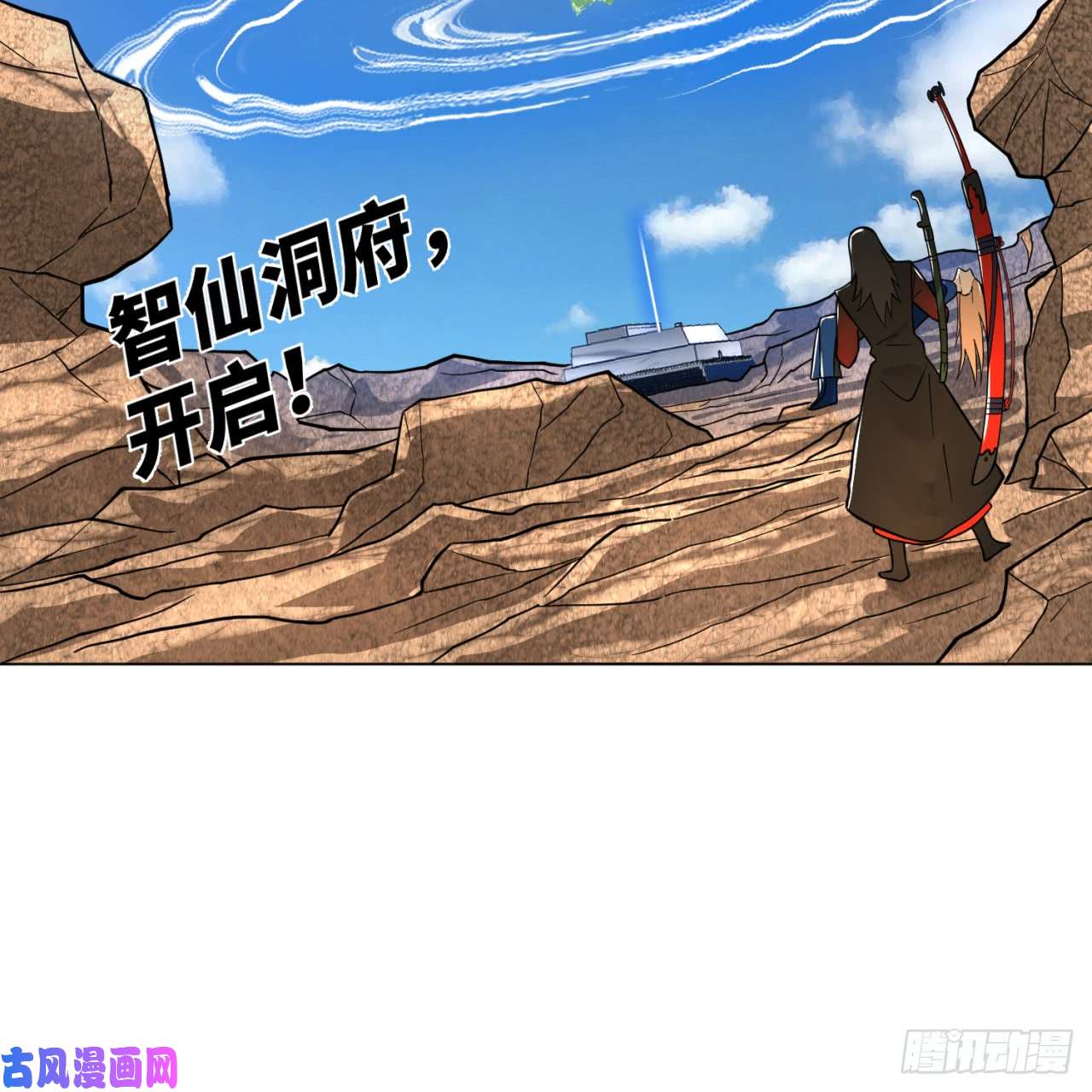 炼气练了三千年71话 智仙洞府开启！