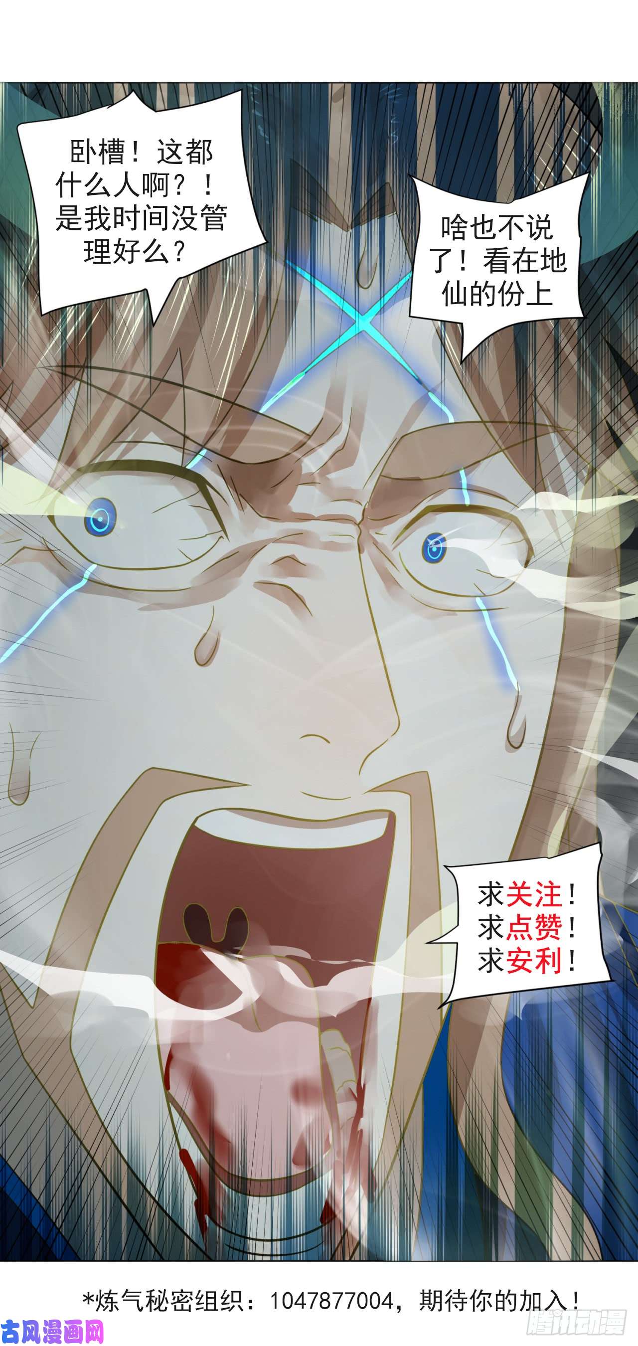 炼气练了三千年71话 智仙洞府开启！
