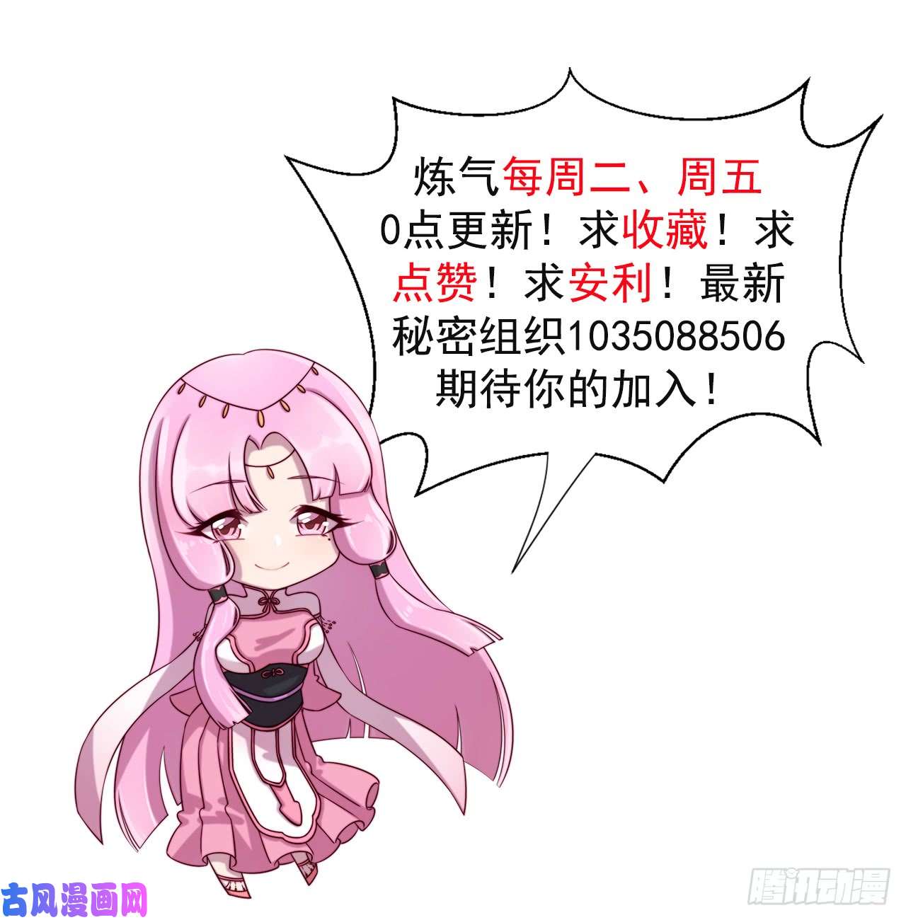 炼气练了三千年73话 人姑娘都这么主动了