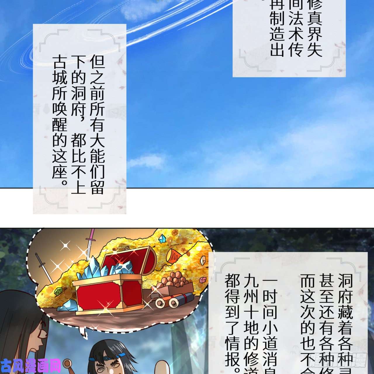 炼气练了三千年74话 战斗鸡