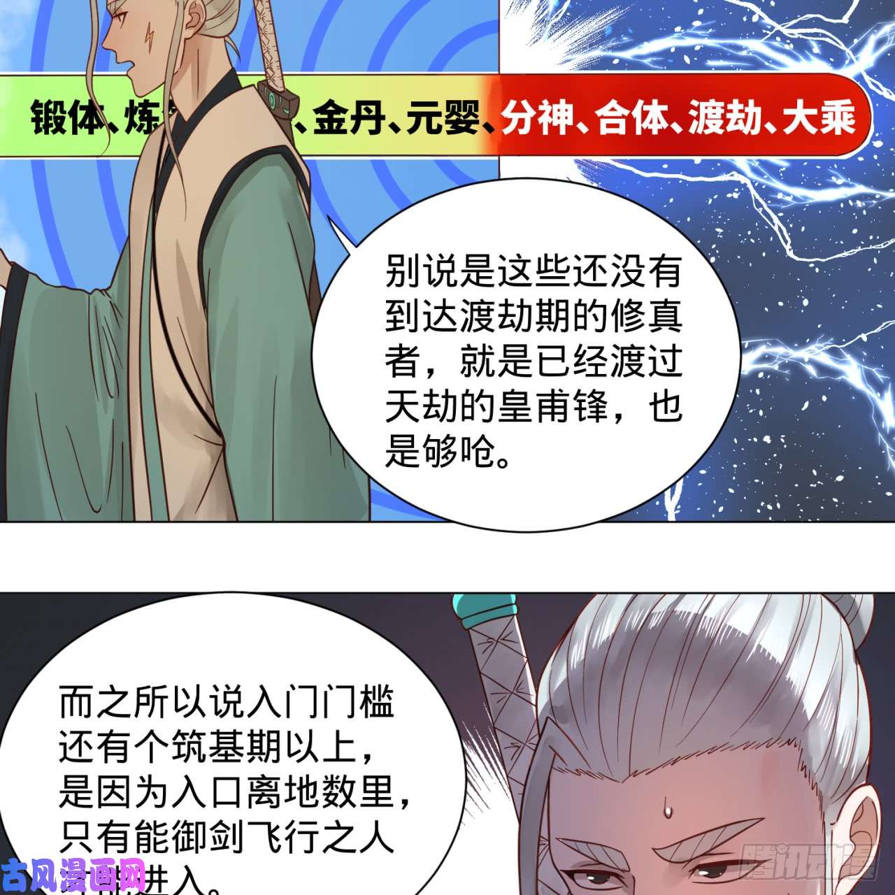 炼气练了三千年74话 战斗鸡