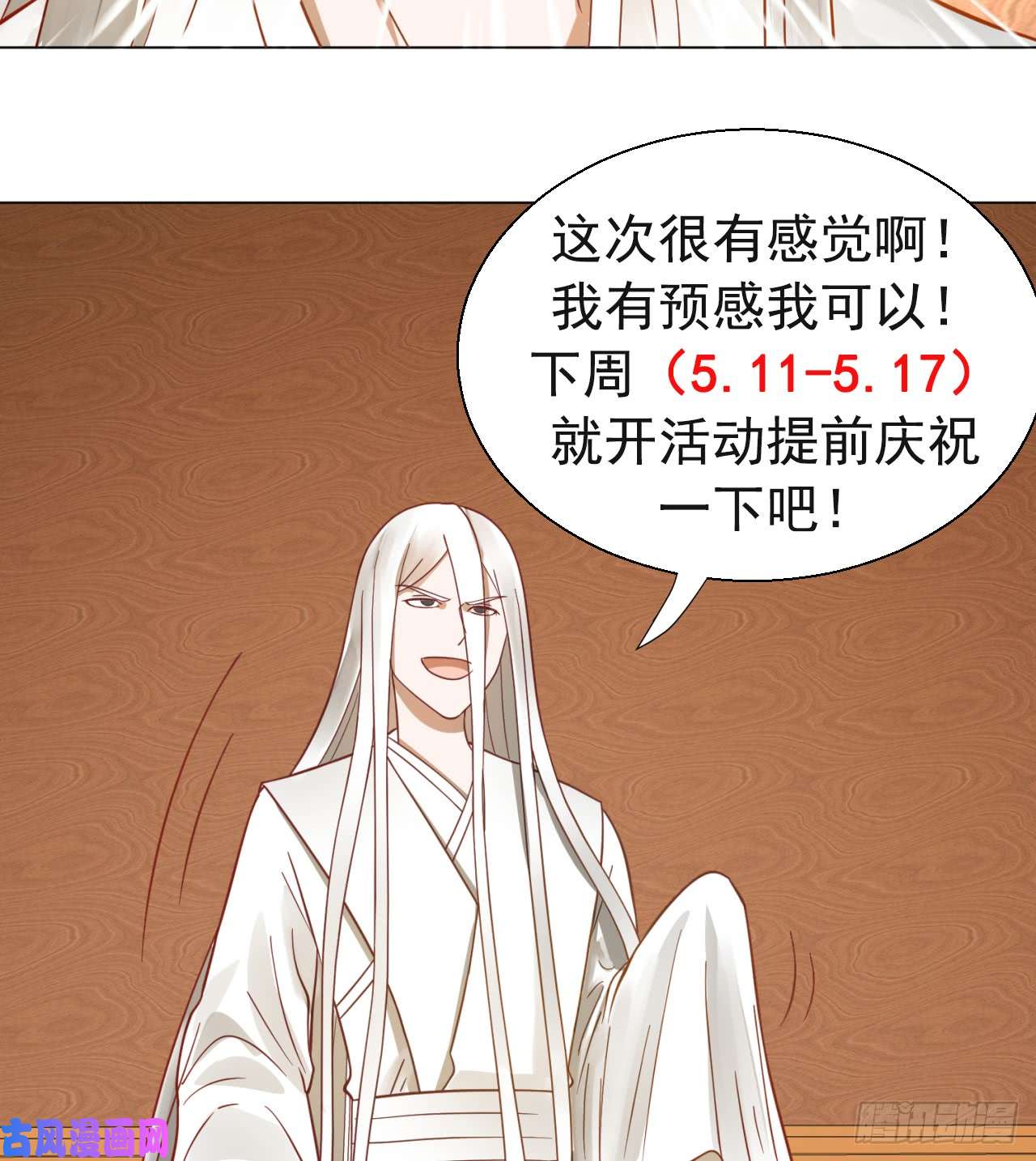 炼气练了三千年74话 战斗鸡