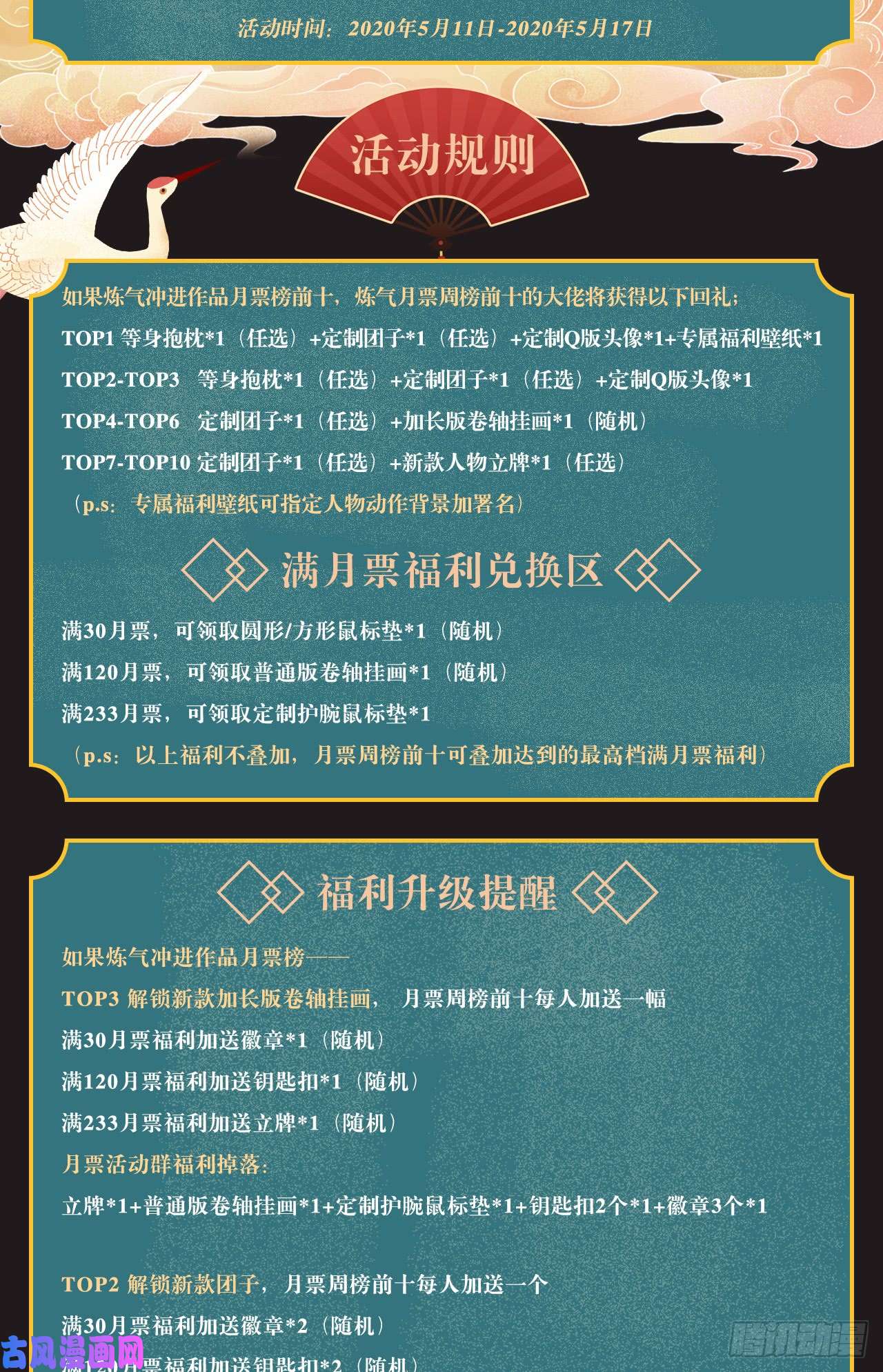 炼气练了三千年月票活动又有新福利送啦！