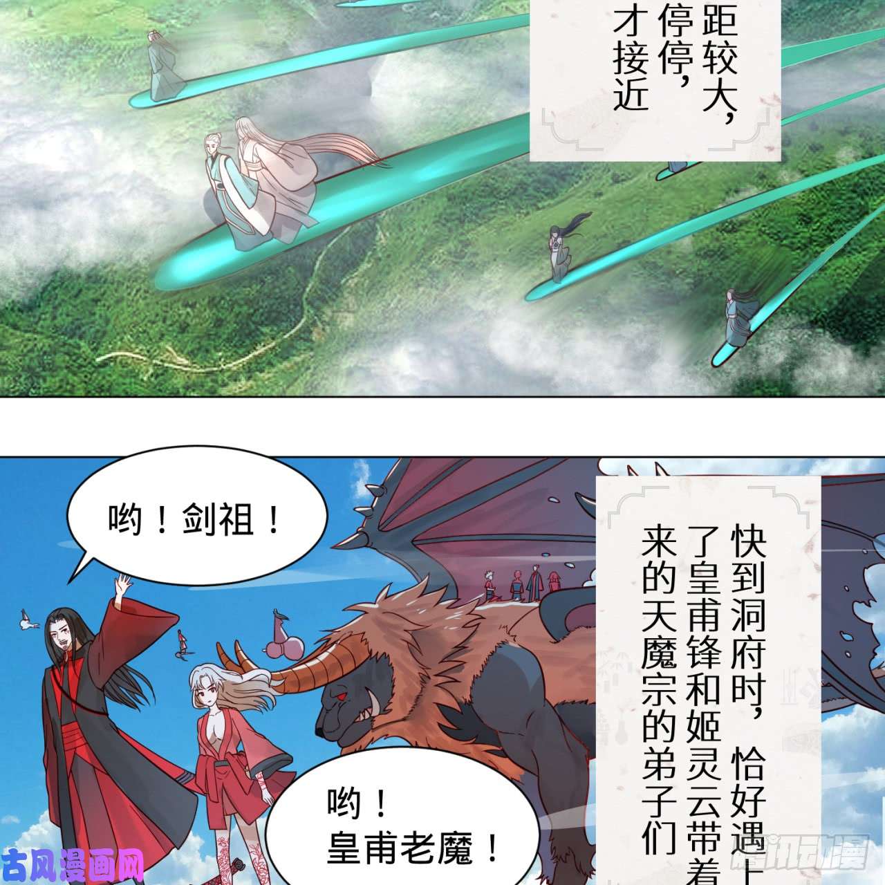炼气练了三千年75话 青冥和天魔的孽缘