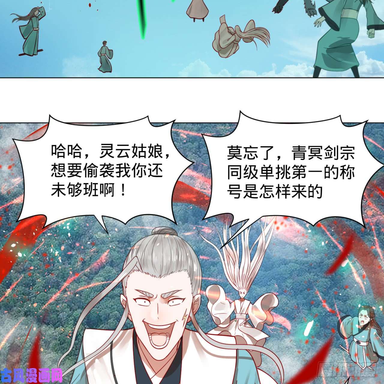 炼气练了三千年75话 青冥和天魔的孽缘