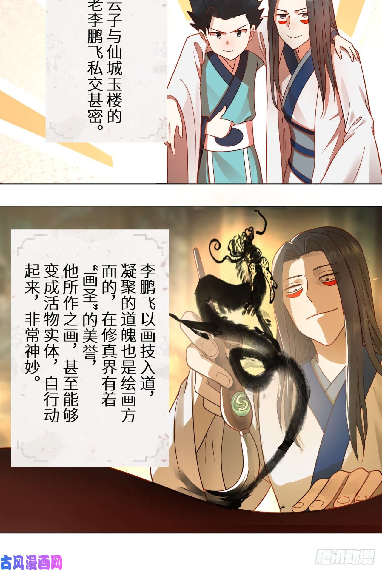 炼气练了三千年76话 少年阿白