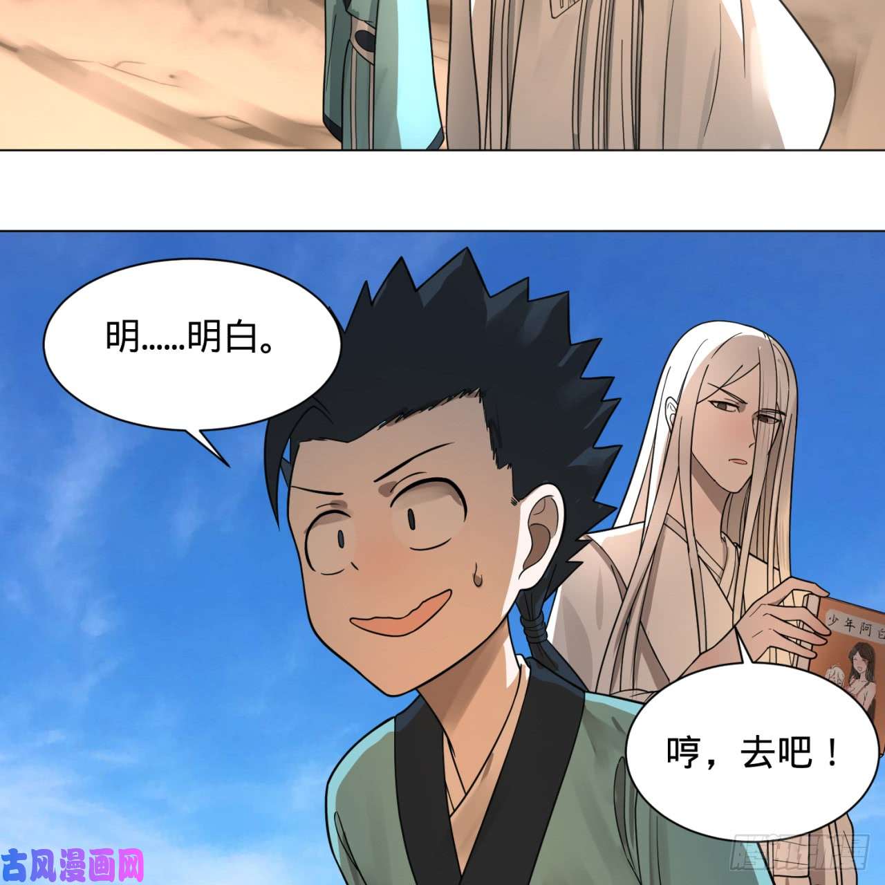 炼气练了三千年76话 少年阿白