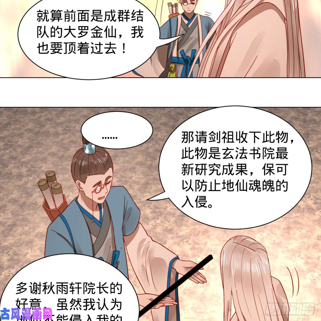 炼气练了三千年77话 交♀易