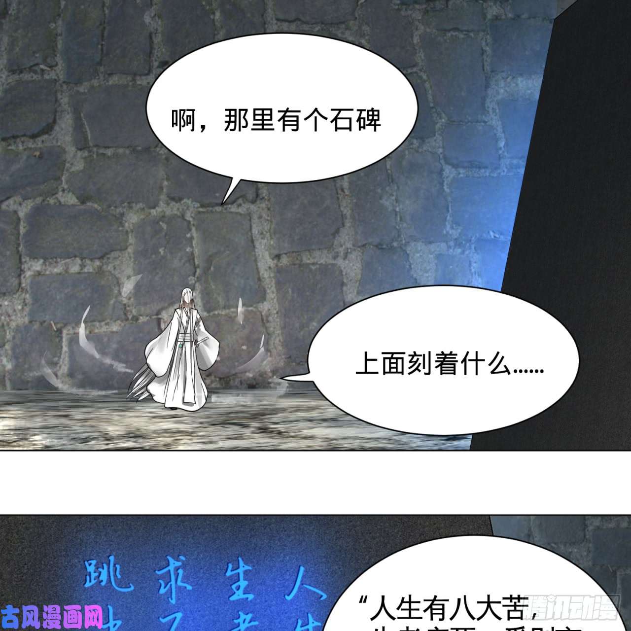 炼气练了三千年78话 求不得啊求不得
