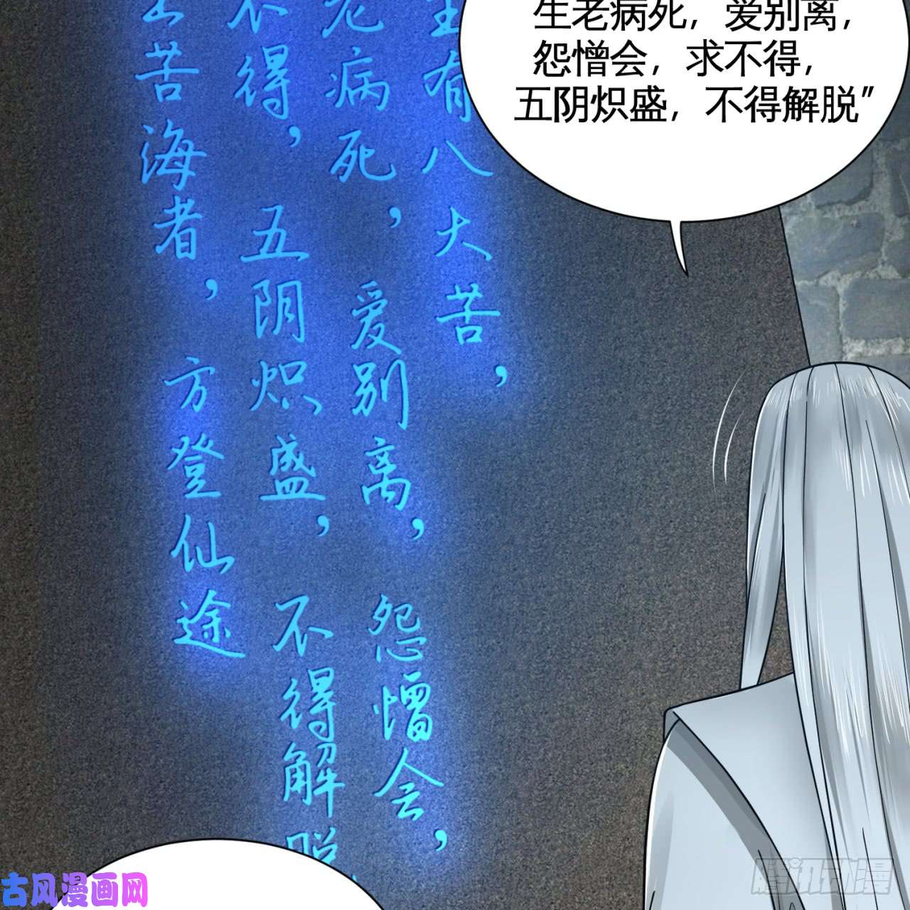 炼气练了三千年78话 求不得啊求不得