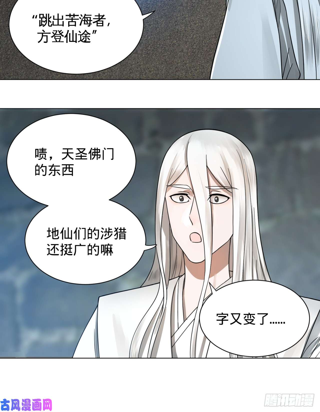 炼气练了三千年78话 求不得啊求不得