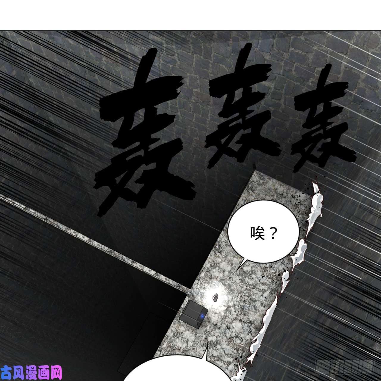 炼气练了三千年78话 求不得啊求不得