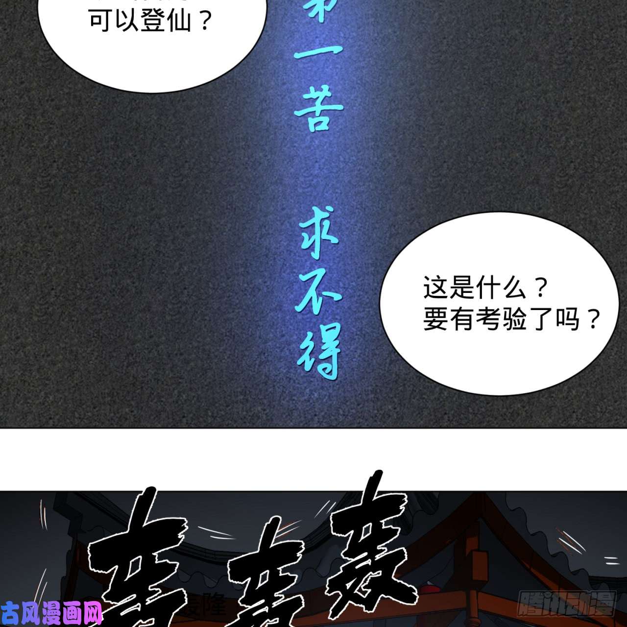 炼气练了三千年78话 求不得啊求不得