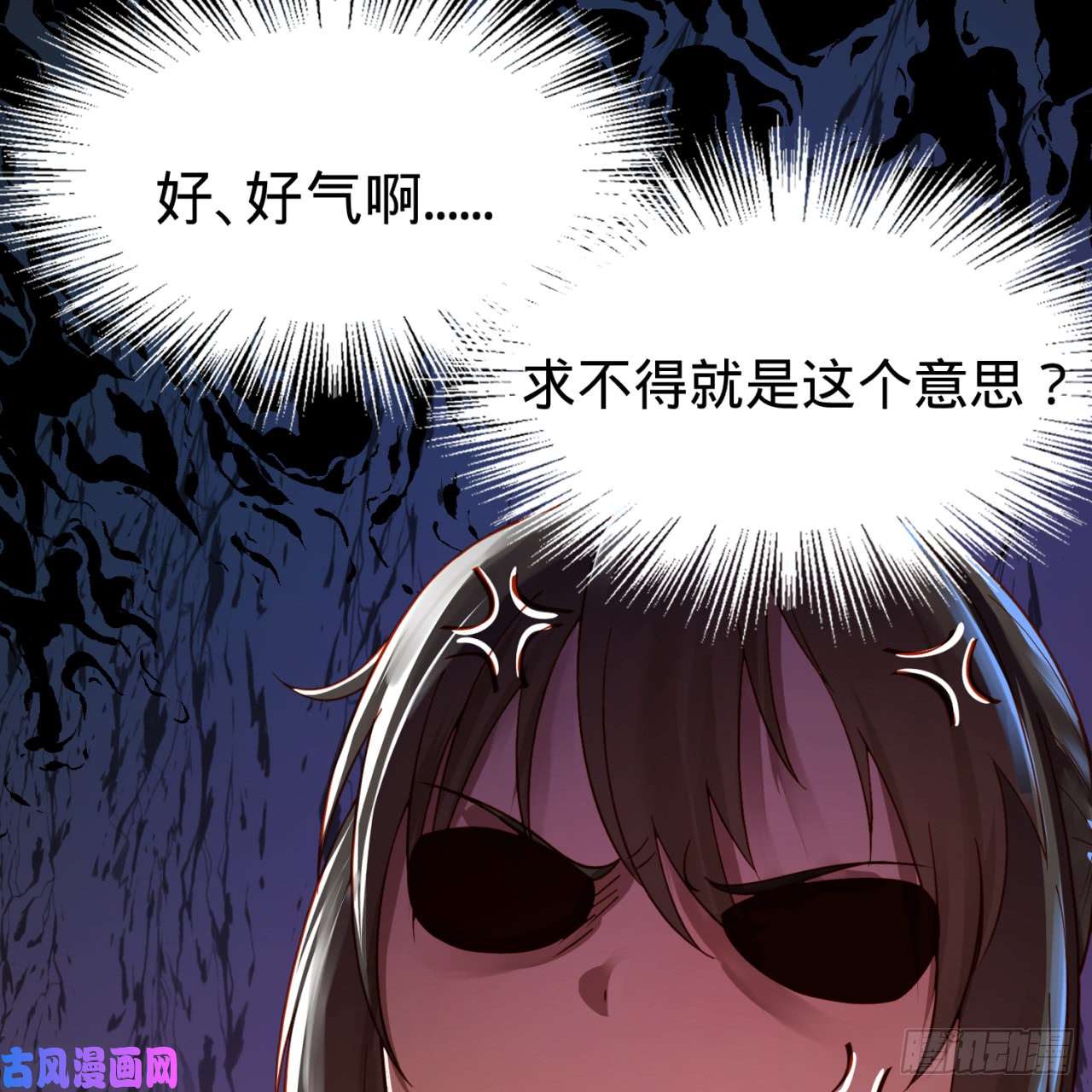 炼气练了三千年78话 求不得啊求不得