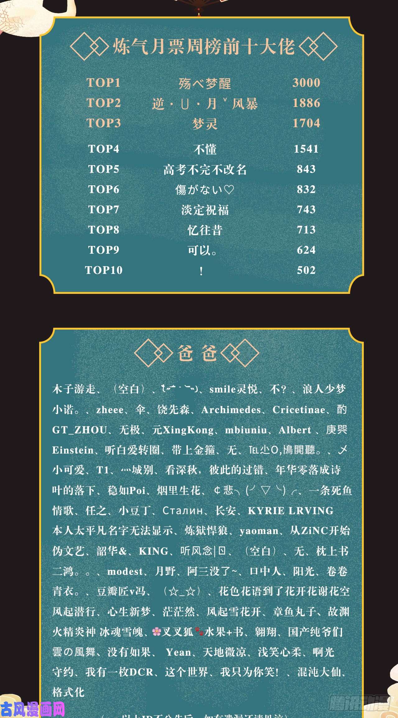 炼气练了三千年78话 求不得啊求不得