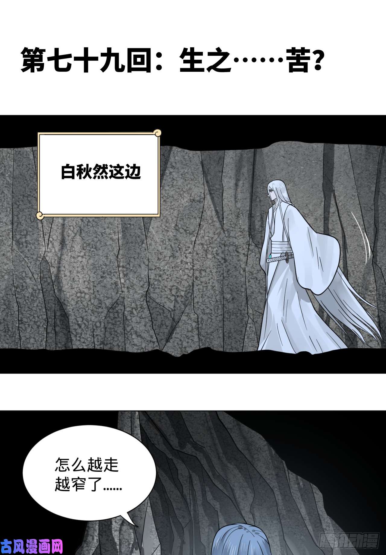 炼气练了三千年79话 生之……苦？