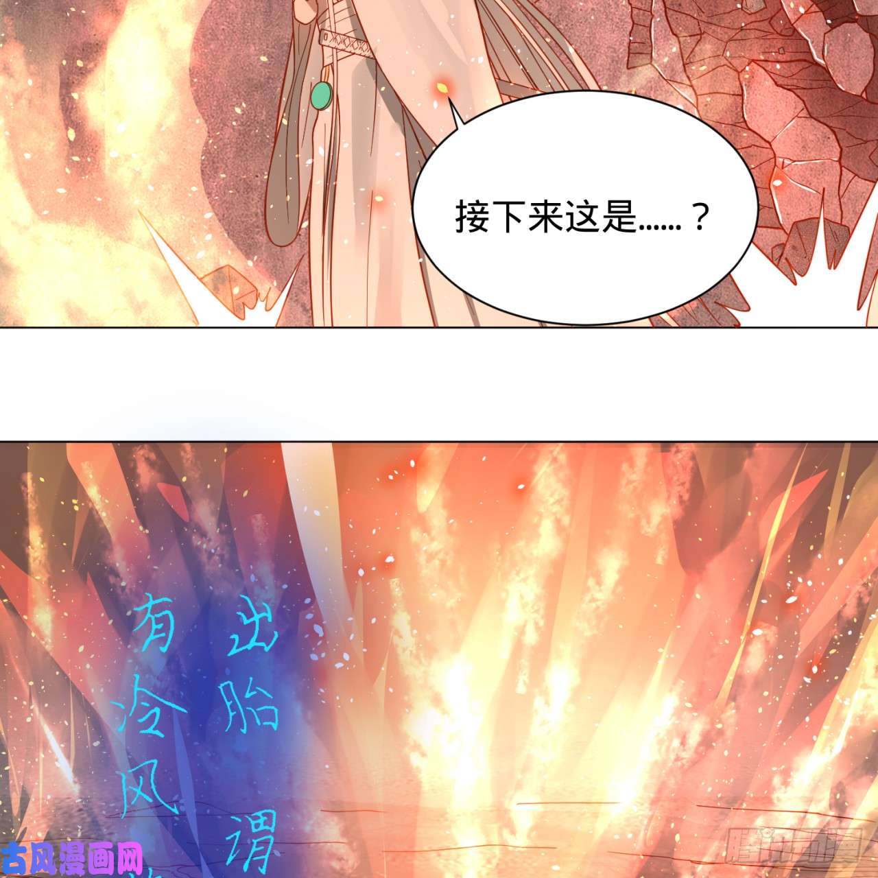 炼气练了三千年79话 生之……苦？