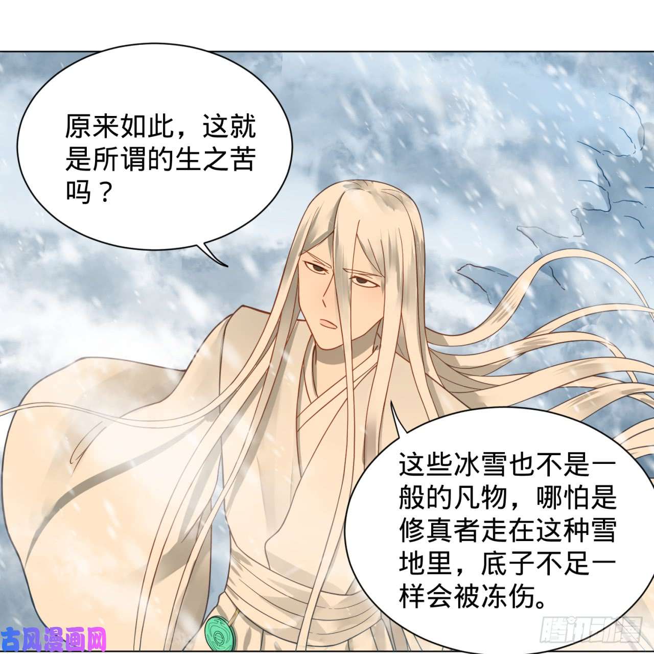 炼气练了三千年79话 生之……苦？