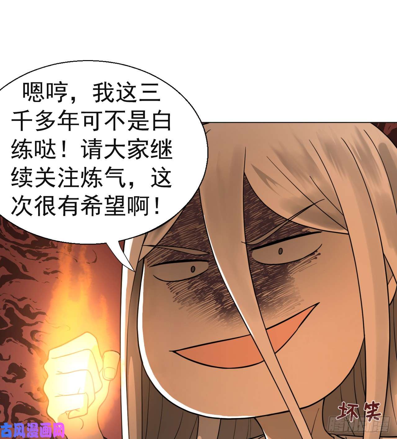炼气练了三千年79话 生之……苦？