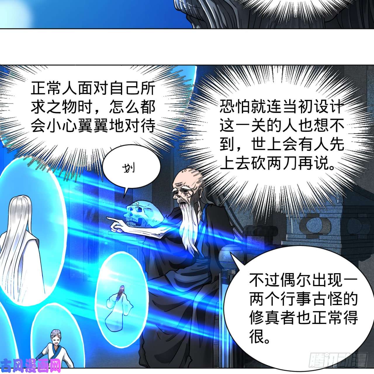 炼气练了三千年80话 鸠占鹊巢
