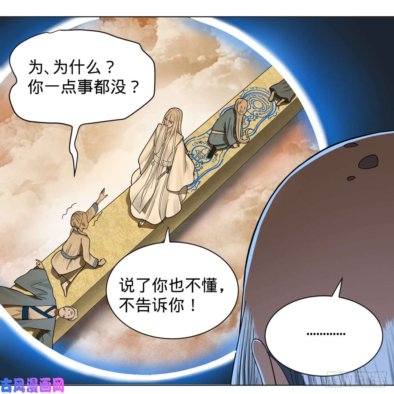 炼气练了三千年80话 鸠占鹊巢