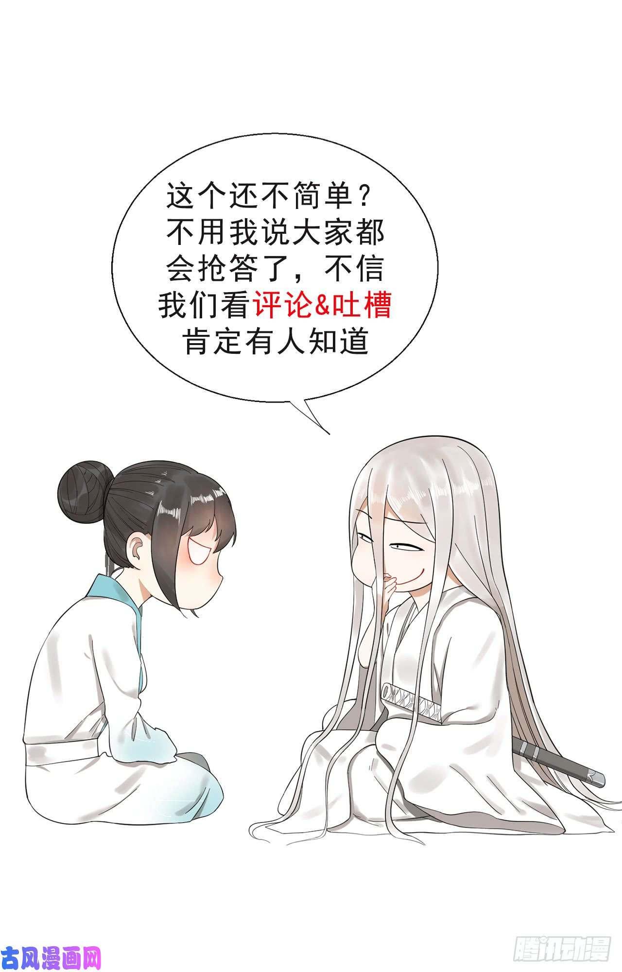 炼气练了三千年80话 鸠占鹊巢
