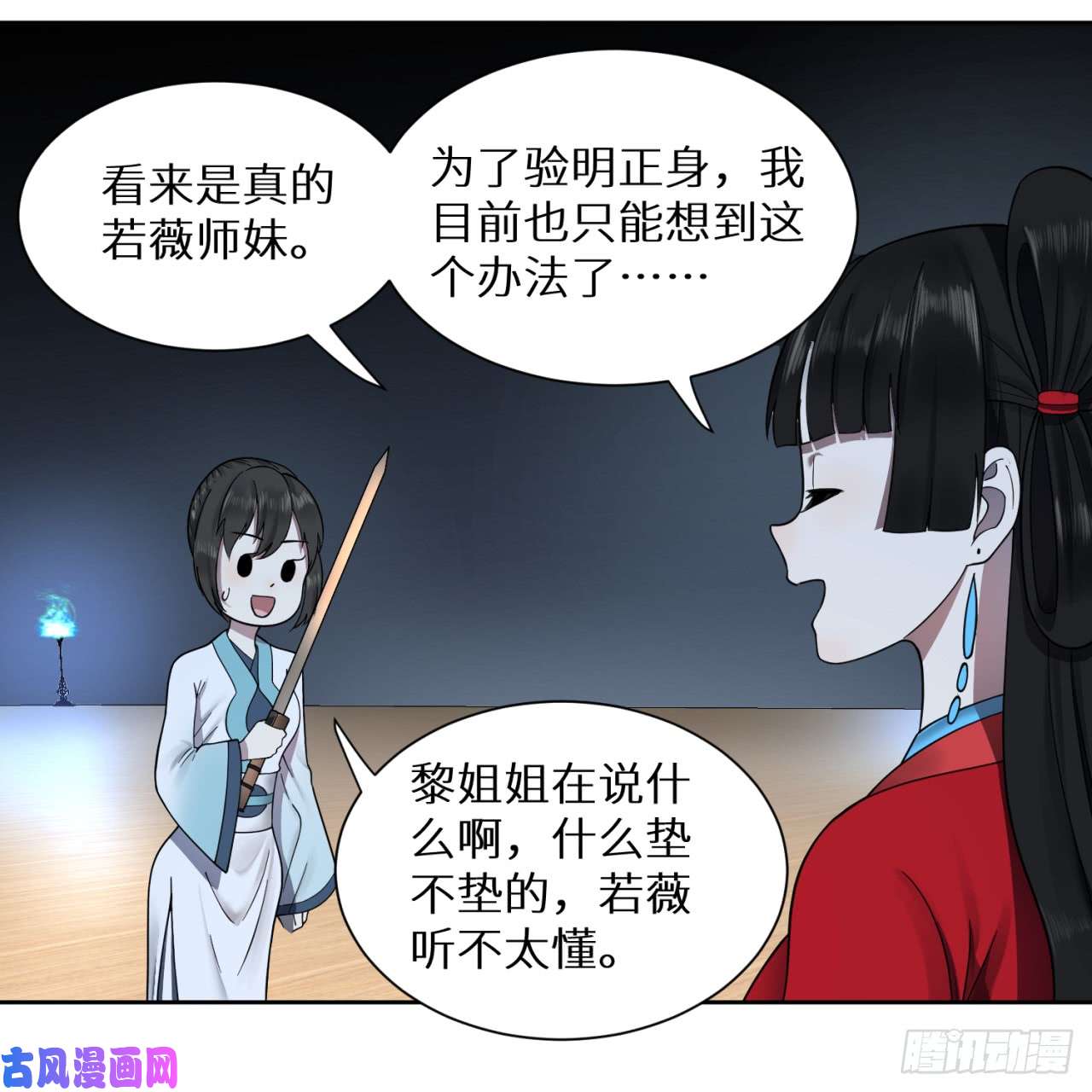 炼气练了三千年81话 你的垫子要掉出来啦！