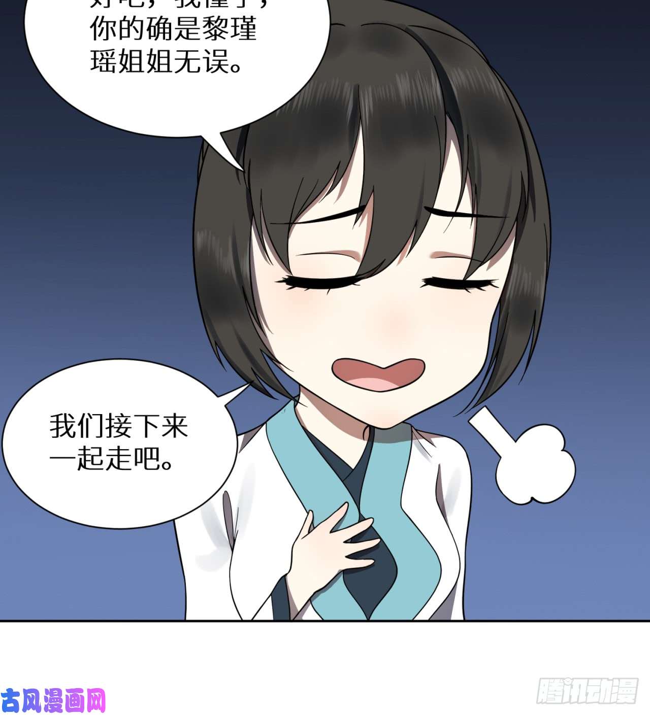 炼气练了三千年81话 你的垫子要掉出来啦！