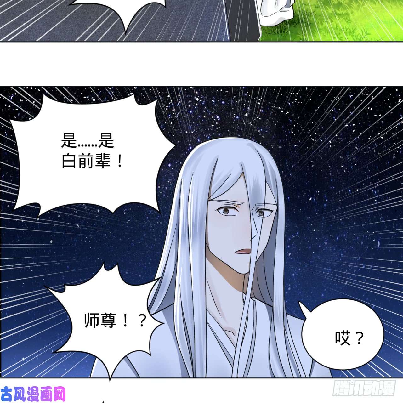 炼气练了三千年81话 你的垫子要掉出来啦！