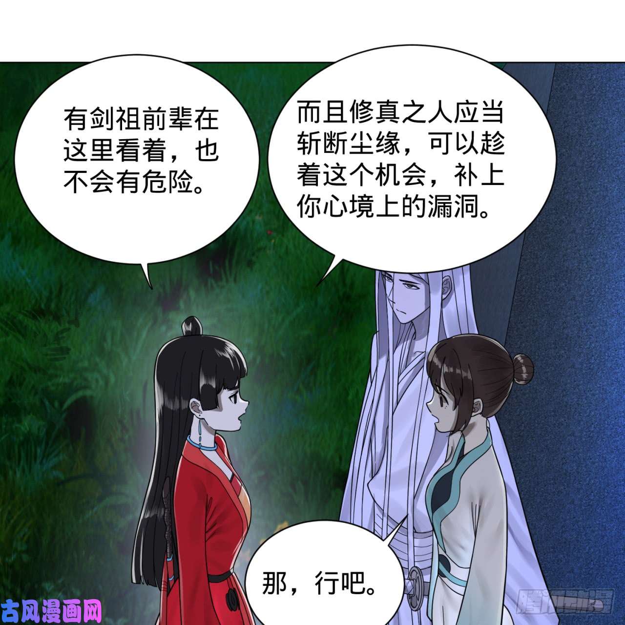 炼气练了三千年82话 爱别离，爱不起！