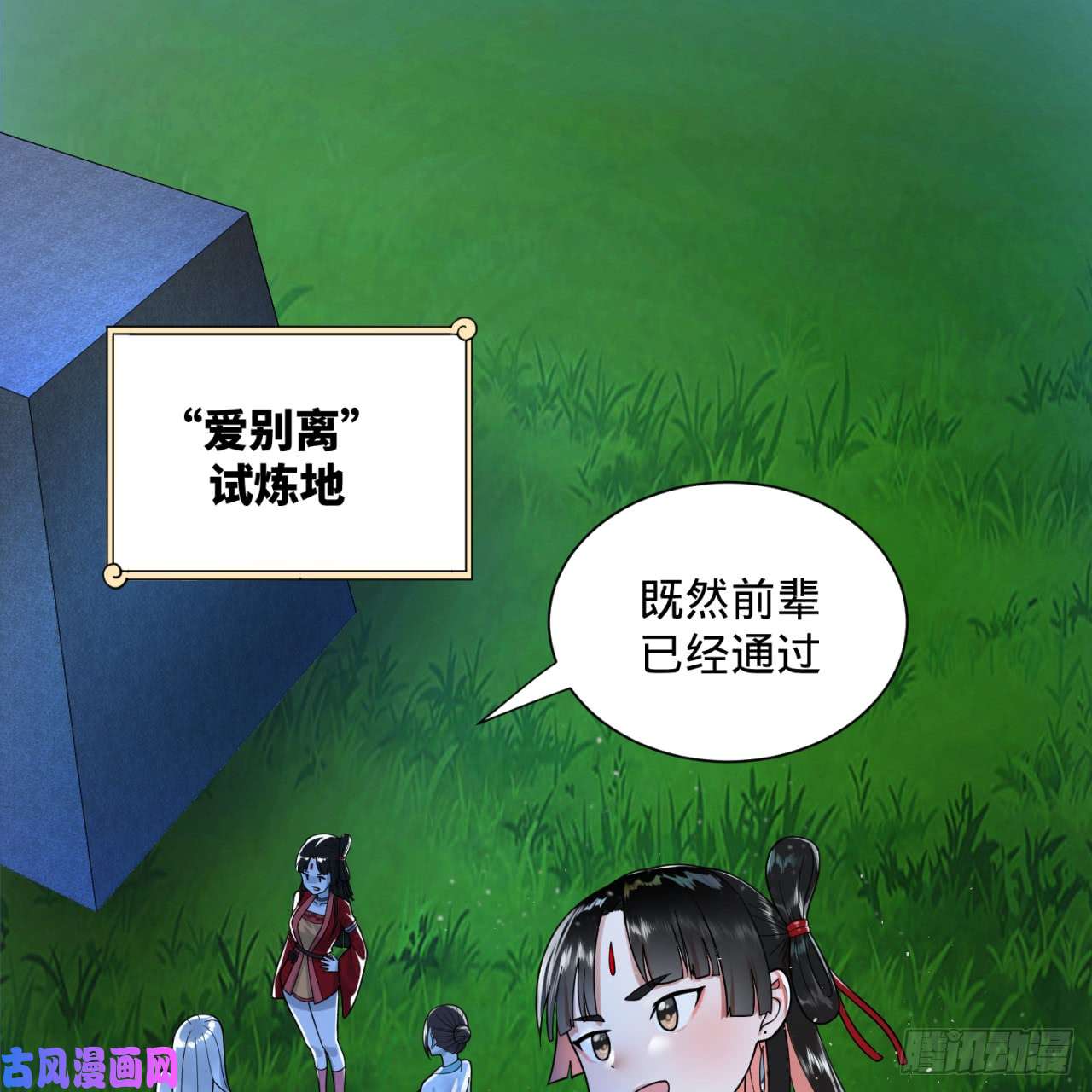 炼气练了三千年82话 爱别离，爱不起！