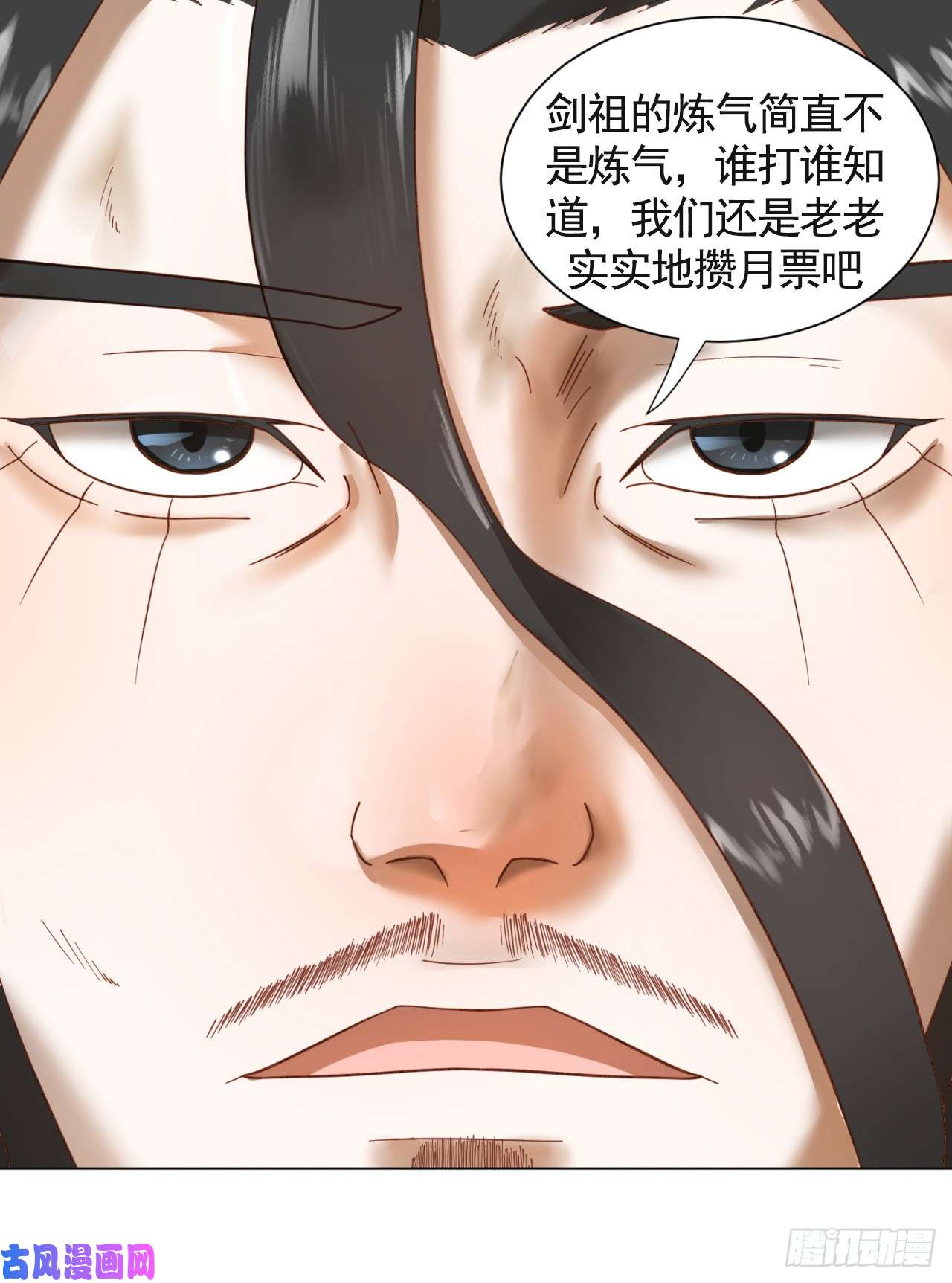 炼气练了三千年82话 爱别离，爱不起！