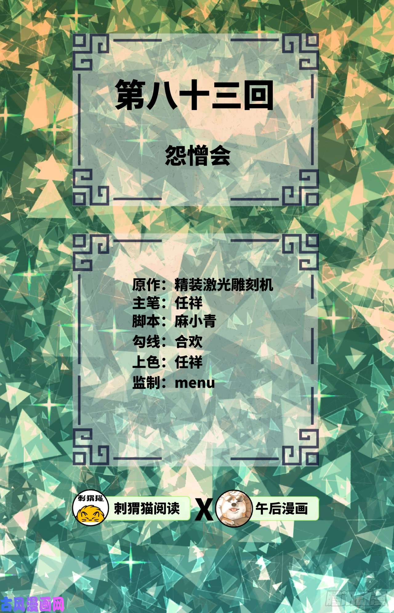 炼气练了三千年83话 怨憎会
