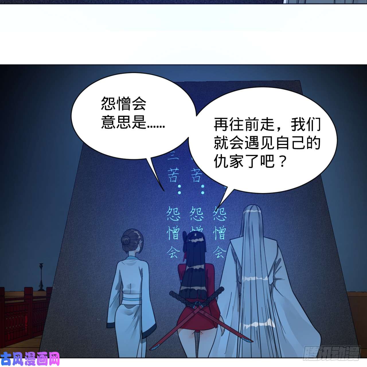 炼气练了三千年83话 怨憎会