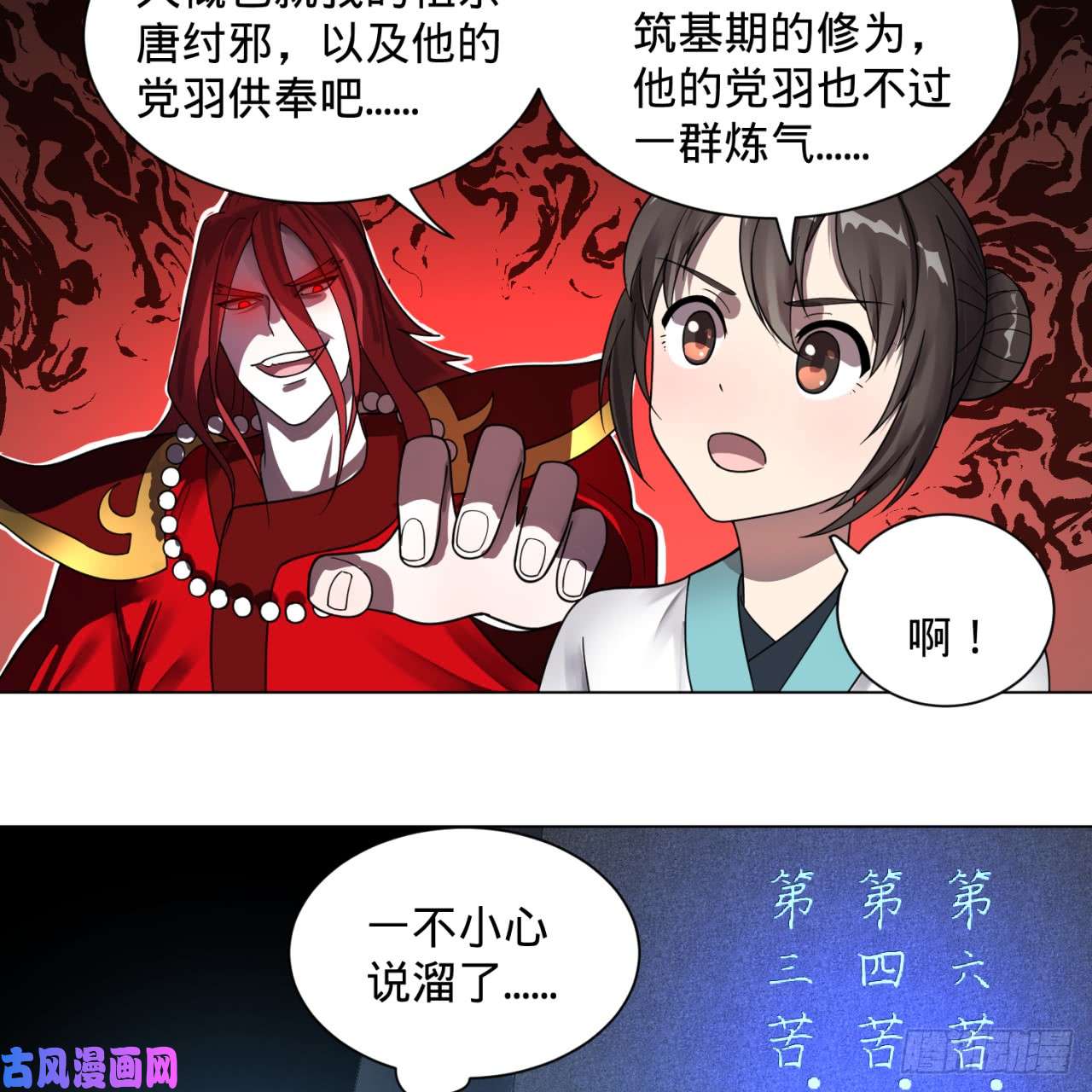 炼气练了三千年83话 怨憎会