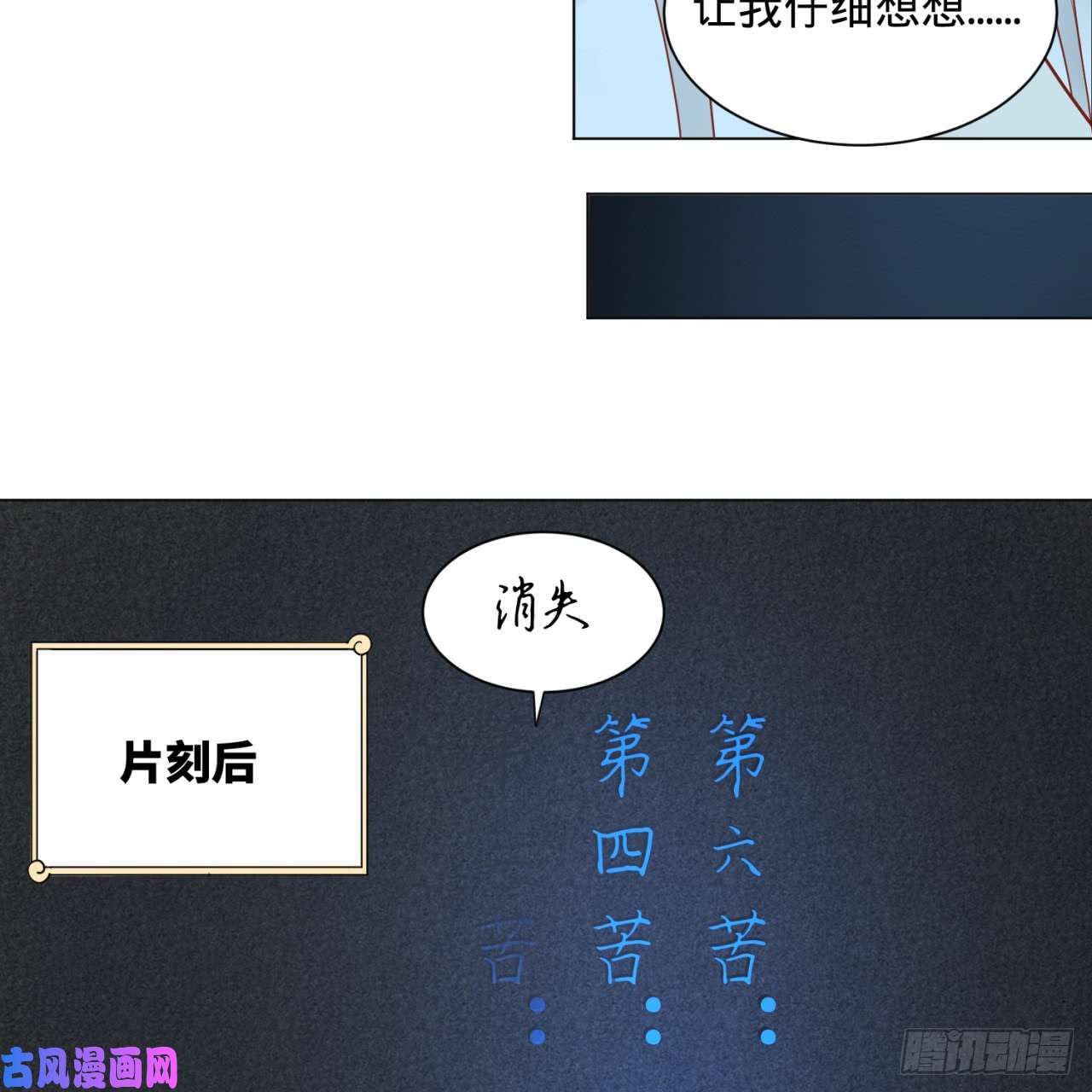 炼气练了三千年83话 怨憎会