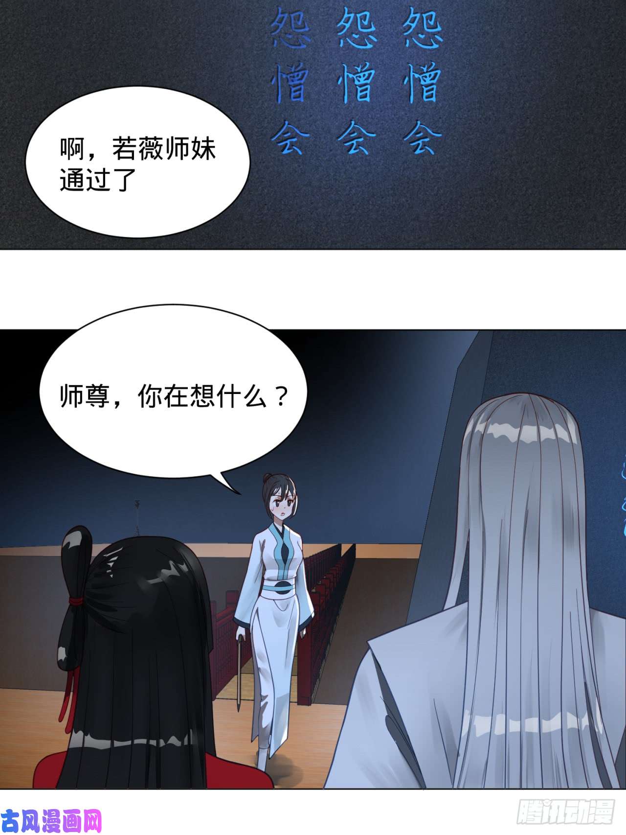 炼气练了三千年83话 怨憎会