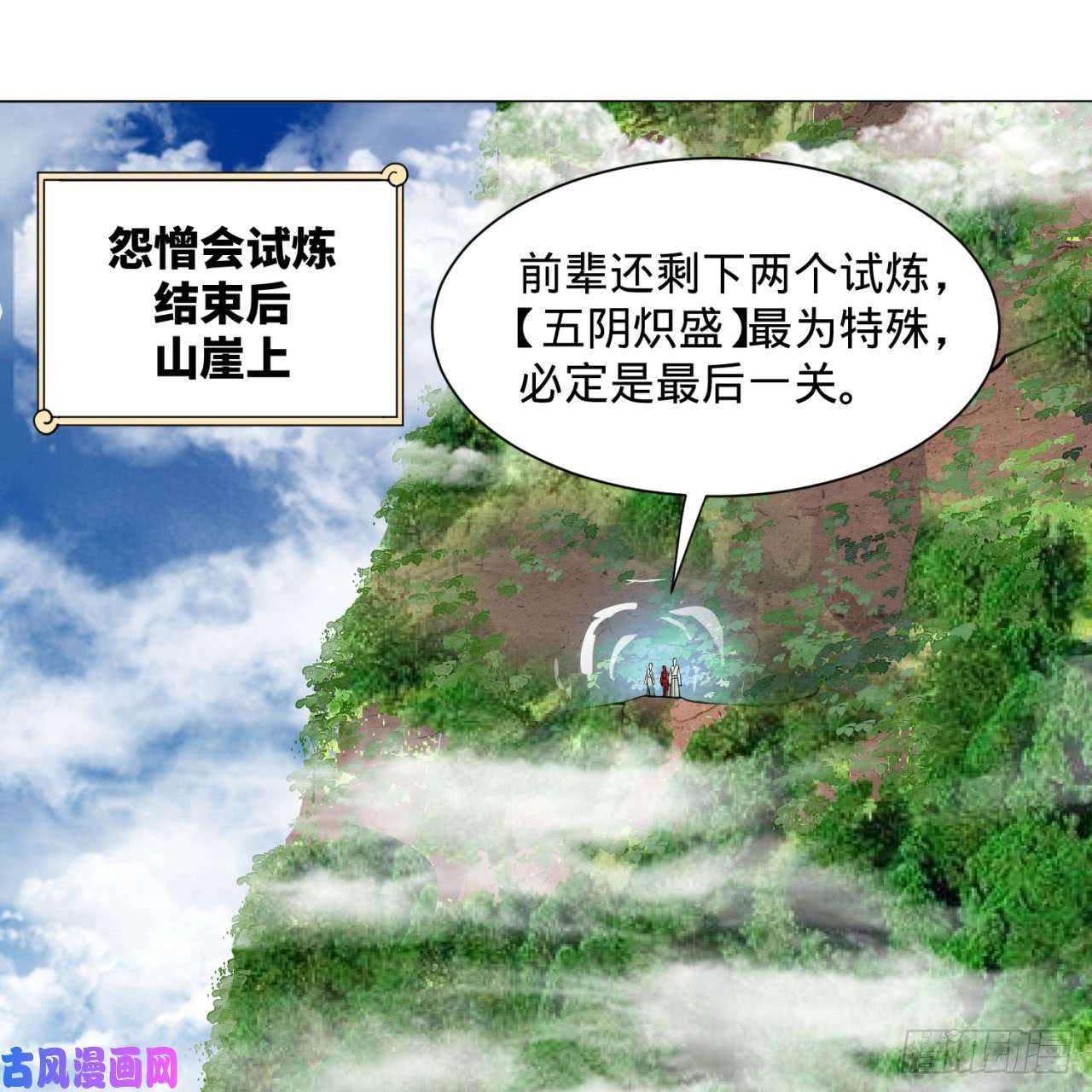 炼气练了三千年83话 怨憎会