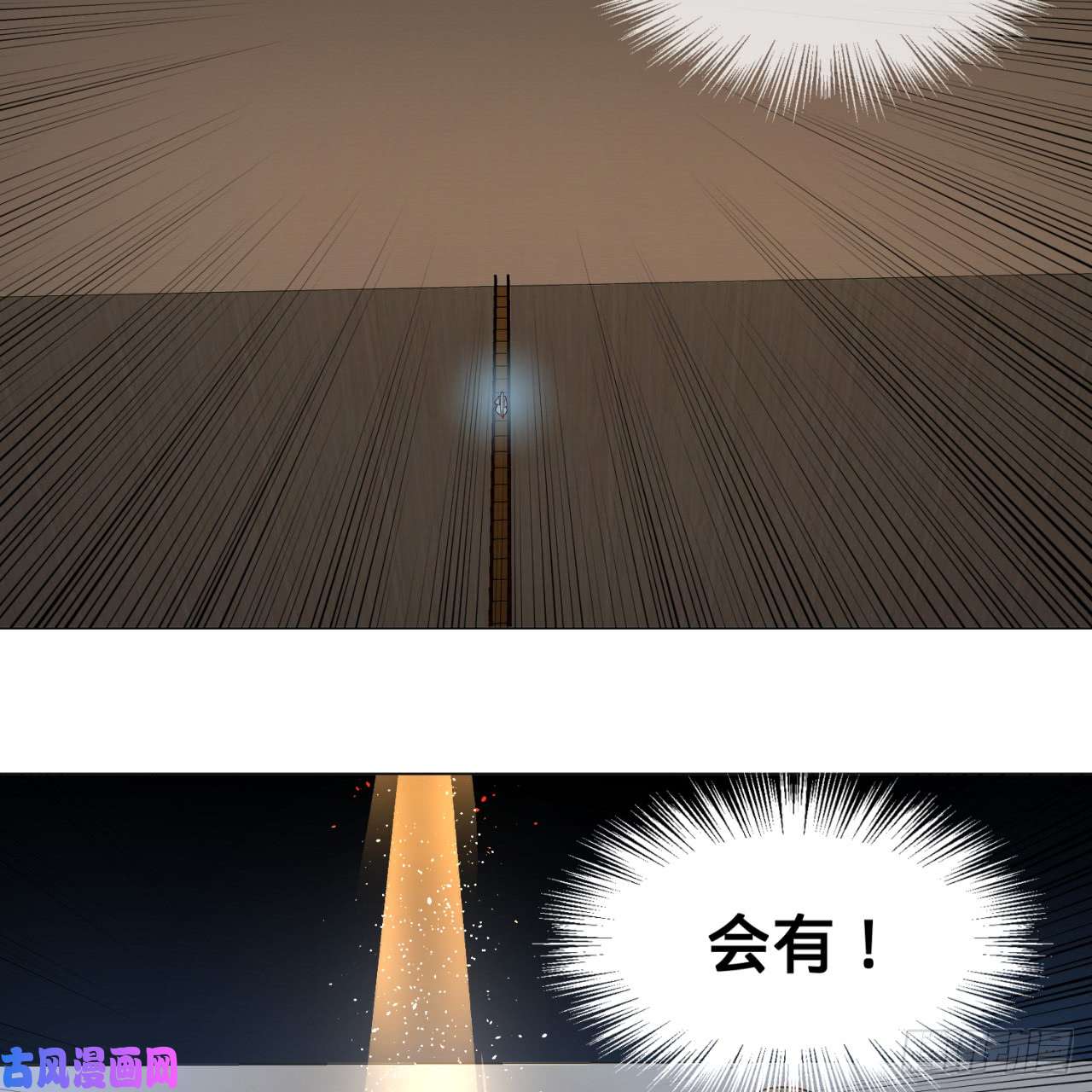 炼气练了三千年83话 怨憎会
