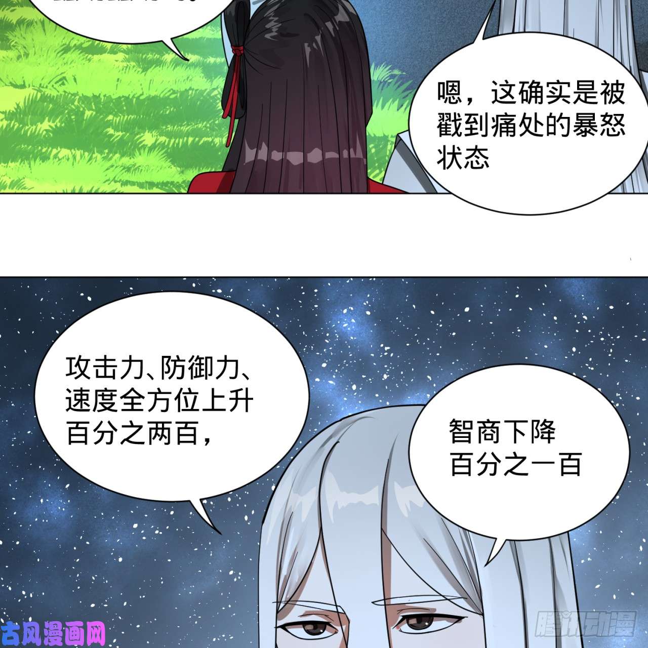 炼气练了三千年83话 怨憎会