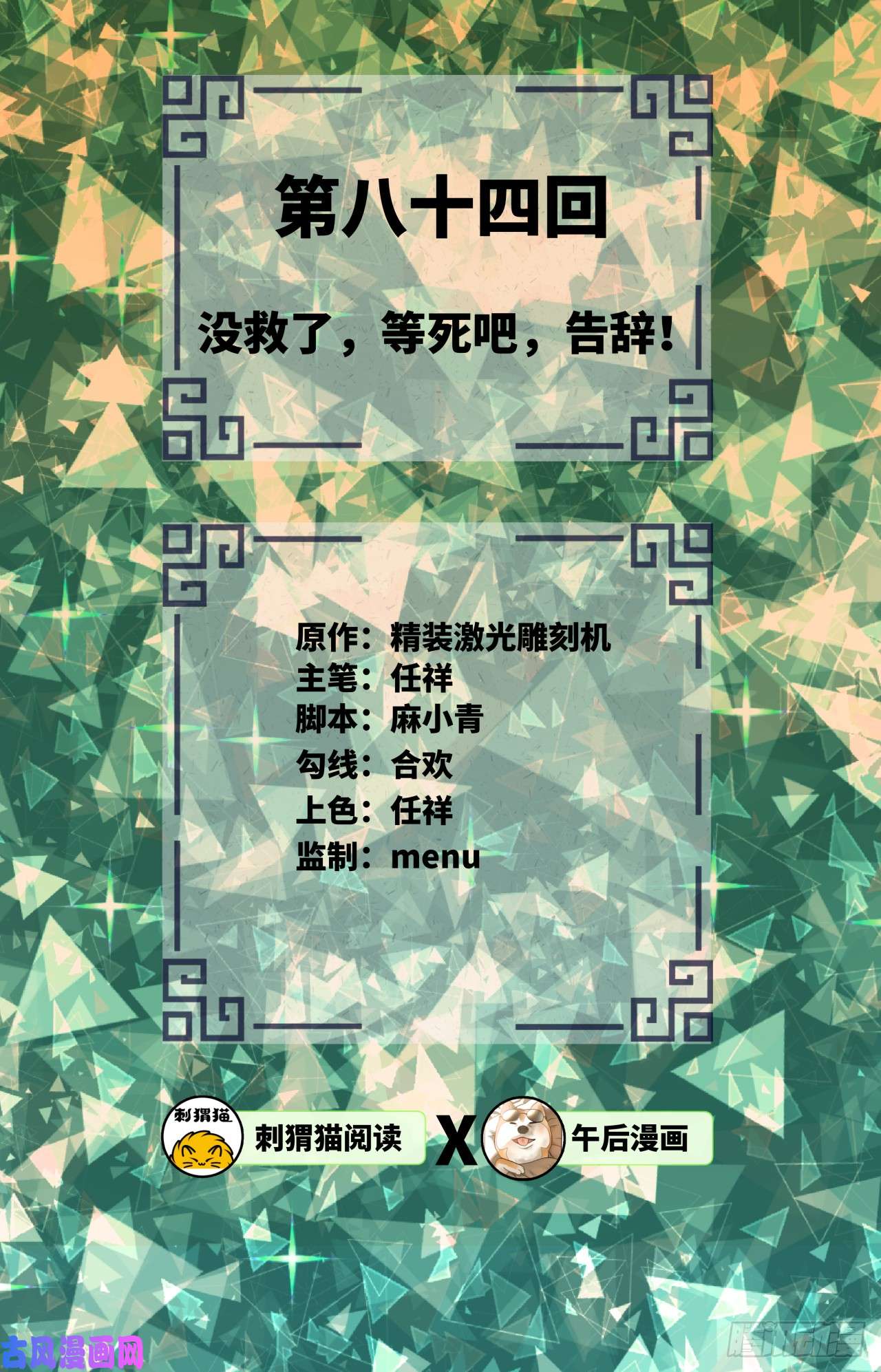 炼气练了三千年84话 没救了，等死吧，告辞！