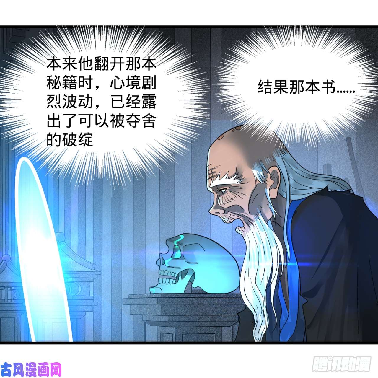 炼气练了三千年84话 没救了，等死吧，告辞！