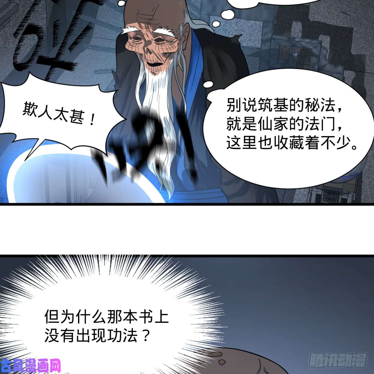 炼气练了三千年84话 没救了，等死吧，告辞！