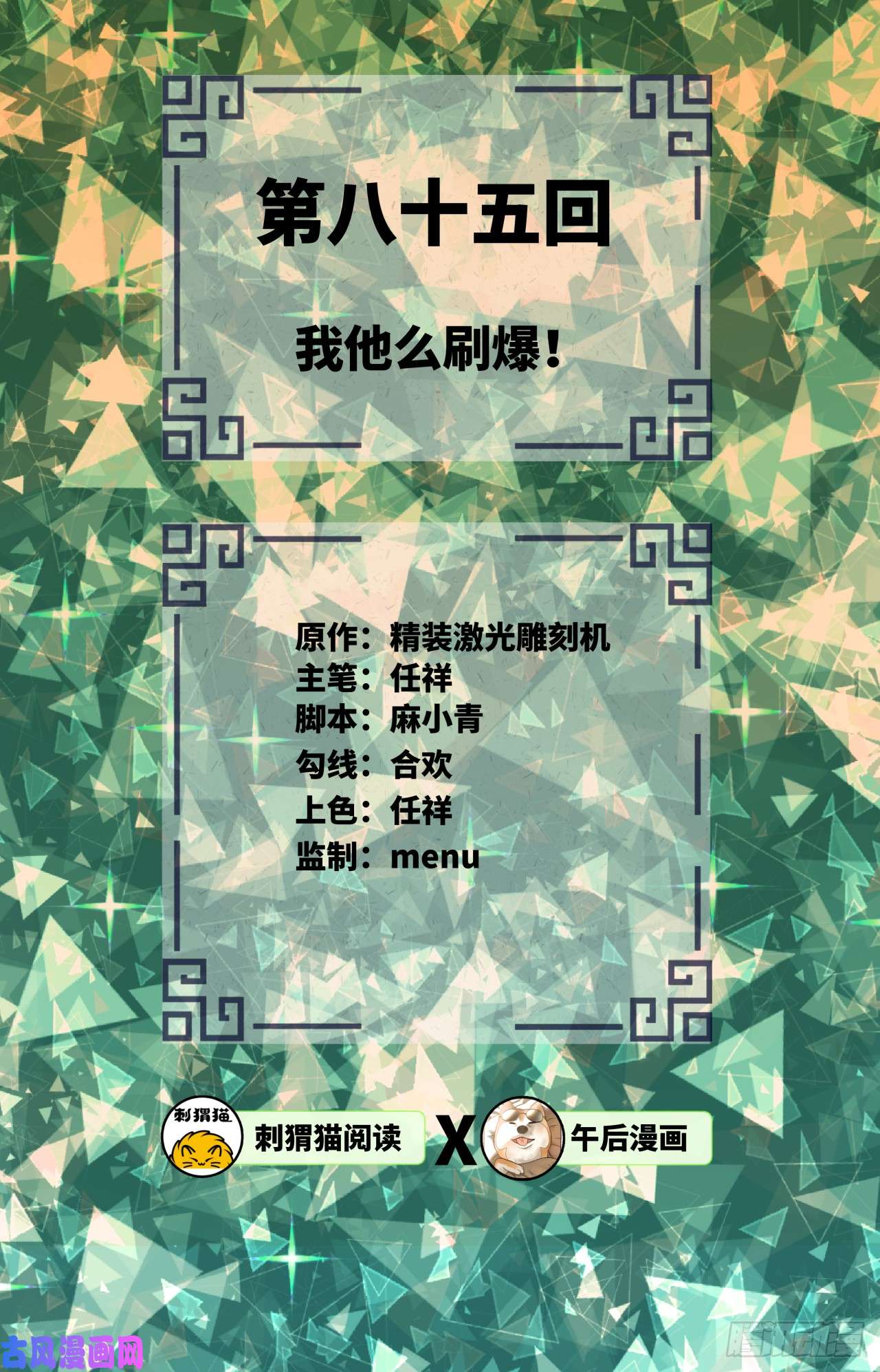 炼气练了三千年85话 我他么刷爆！