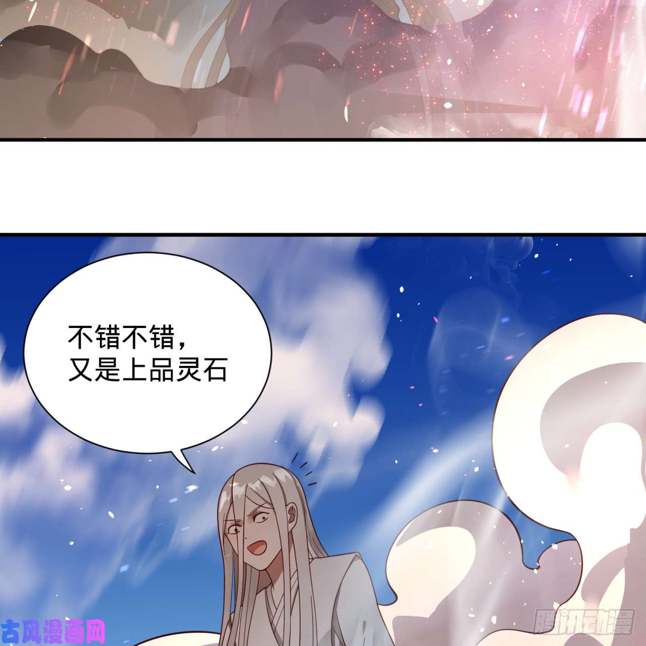 炼气练了三千年85话 我他么刷爆！