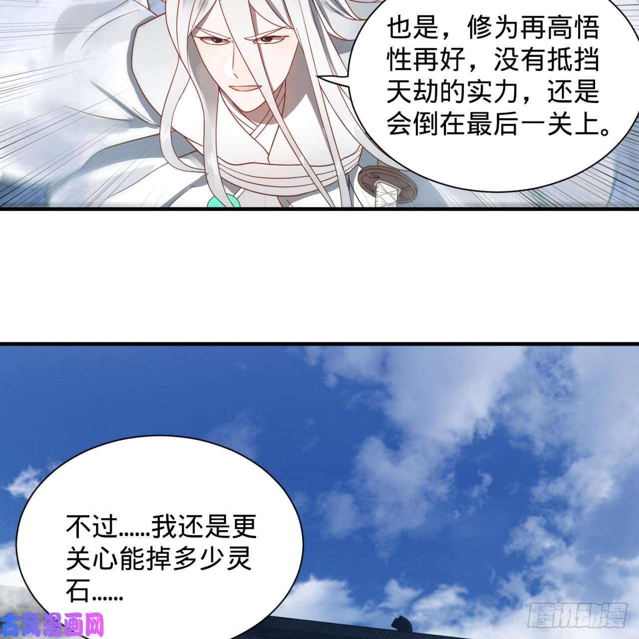 炼气练了三千年85话 我他么刷爆！