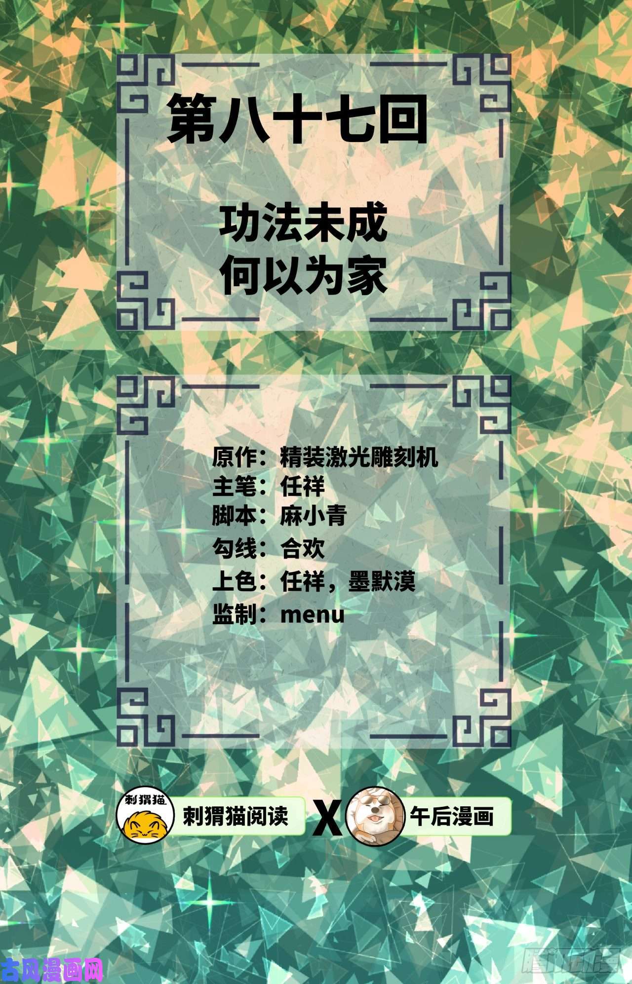 炼气练了三千年87话 功法未成，何以为家