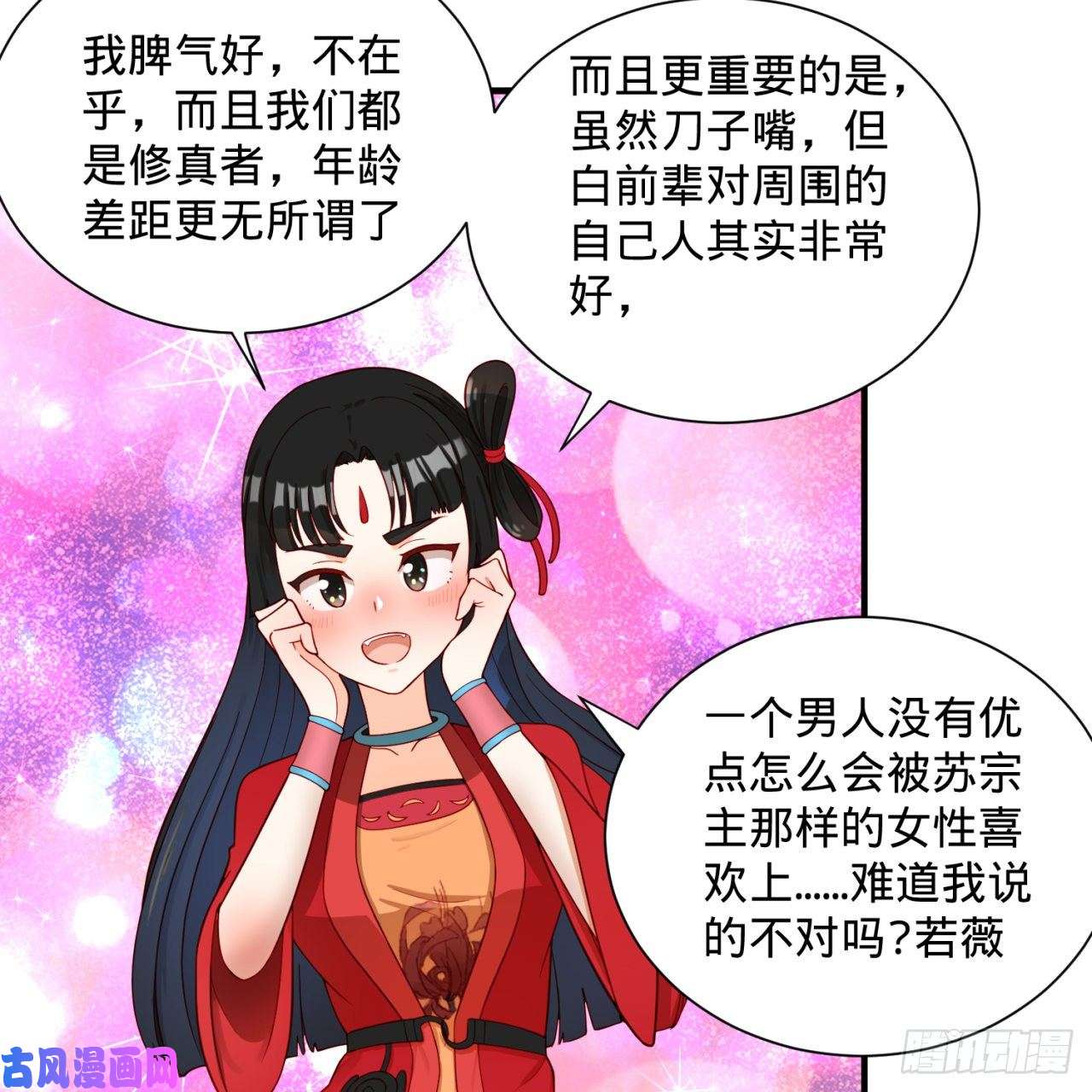 炼气练了三千年87话 功法未成，何以为家