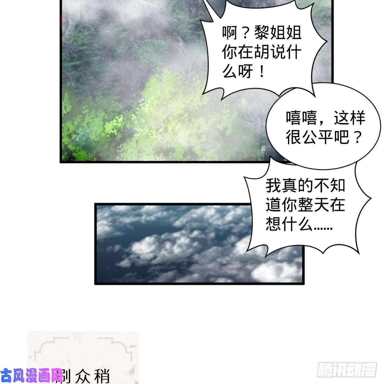 炼气练了三千年87话 功法未成，何以为家