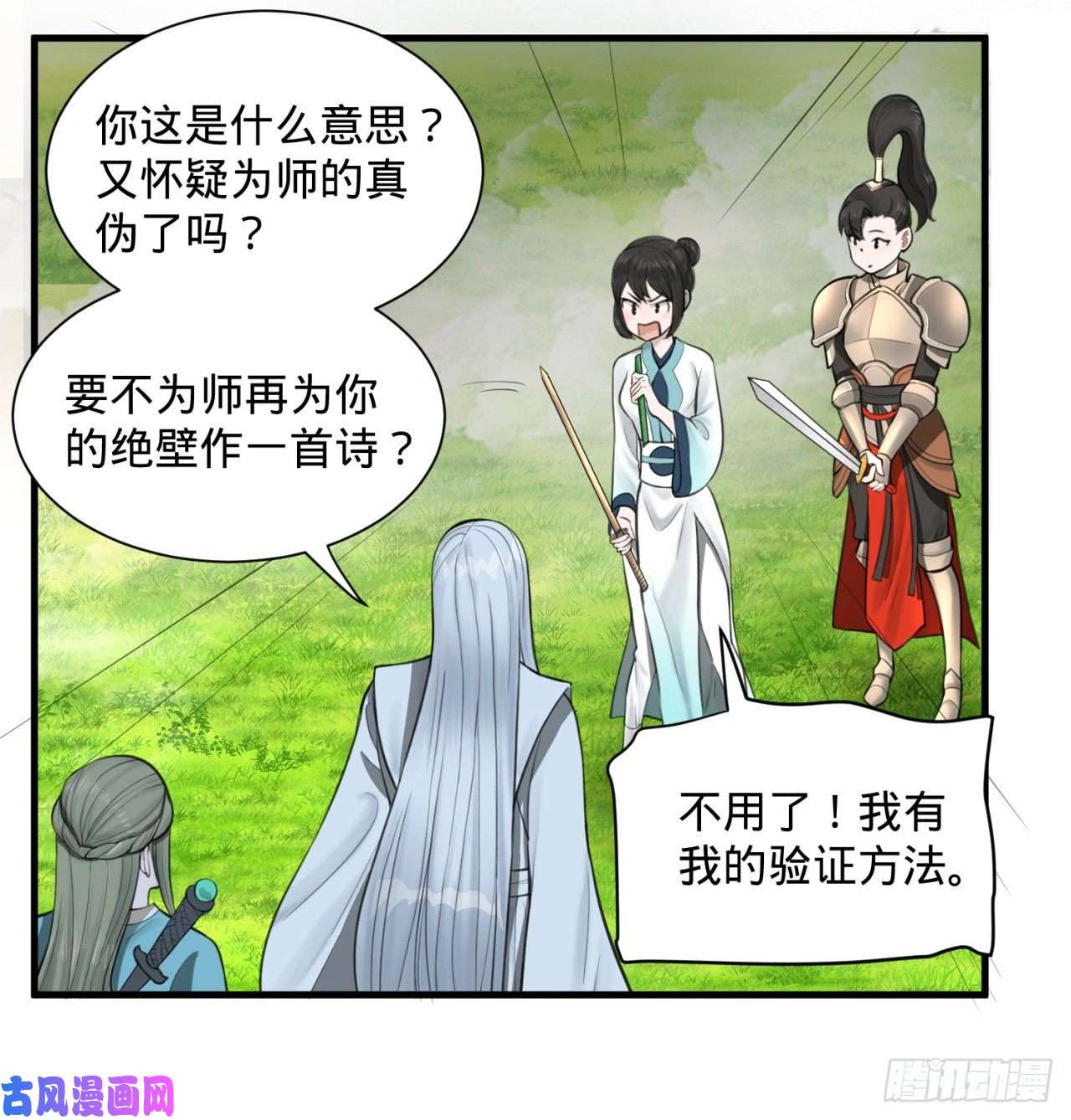 炼气练了三千年87话 功法未成，何以为家